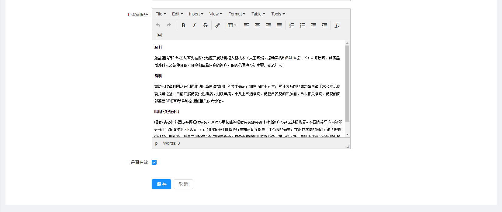 9.2.2 科室维护 - 图4