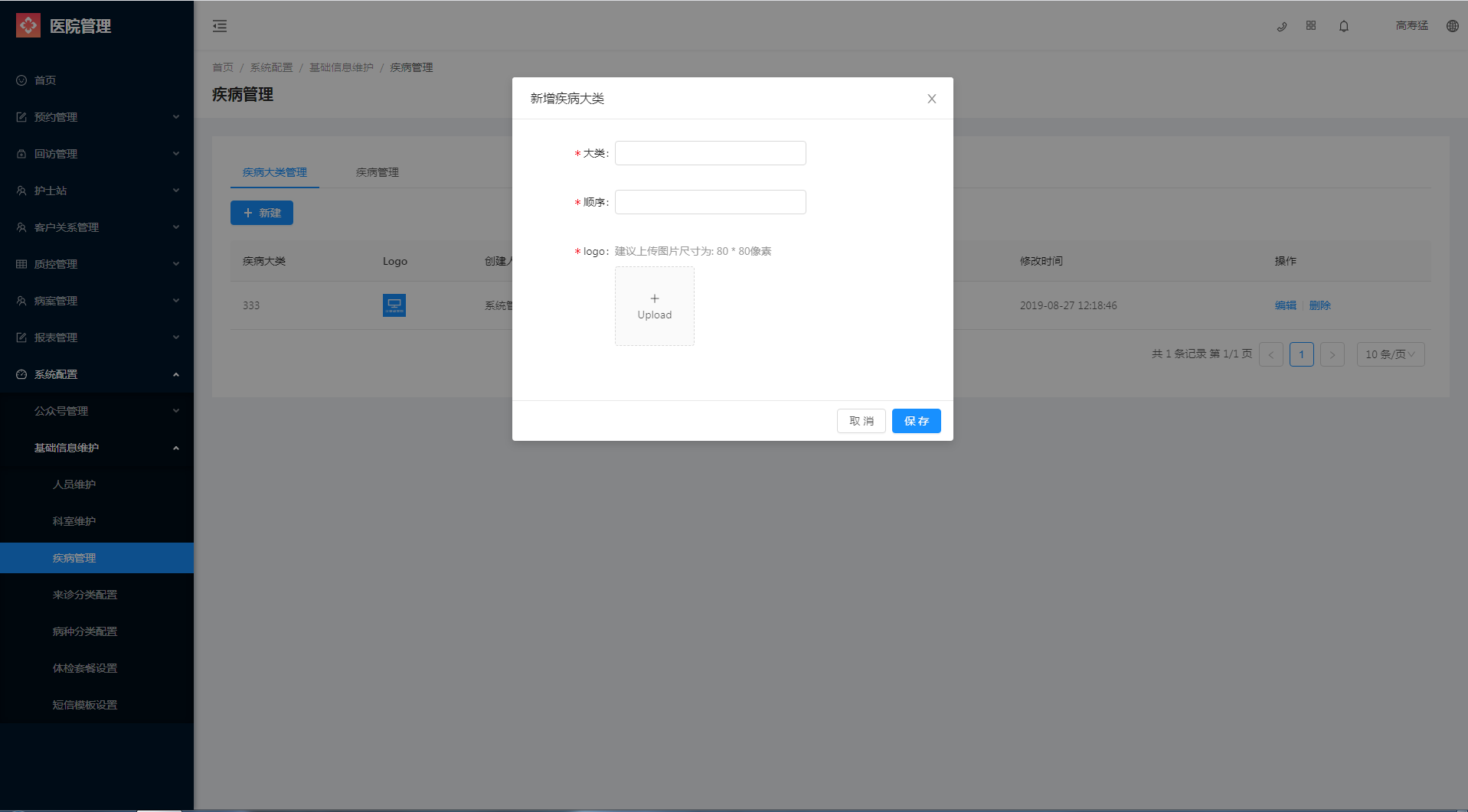 9.2.3 疾病管理 - 图2
