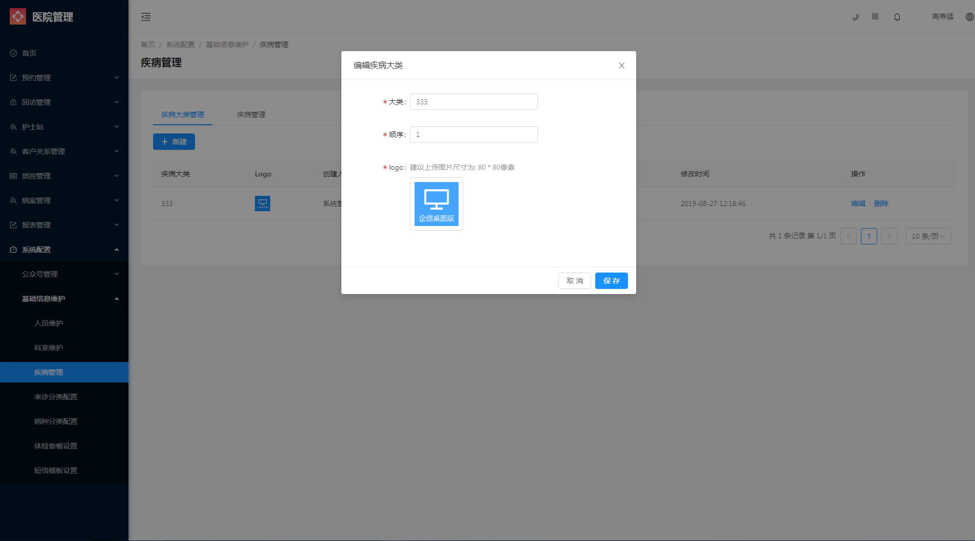 9.2.3 疾病管理 - 图3
