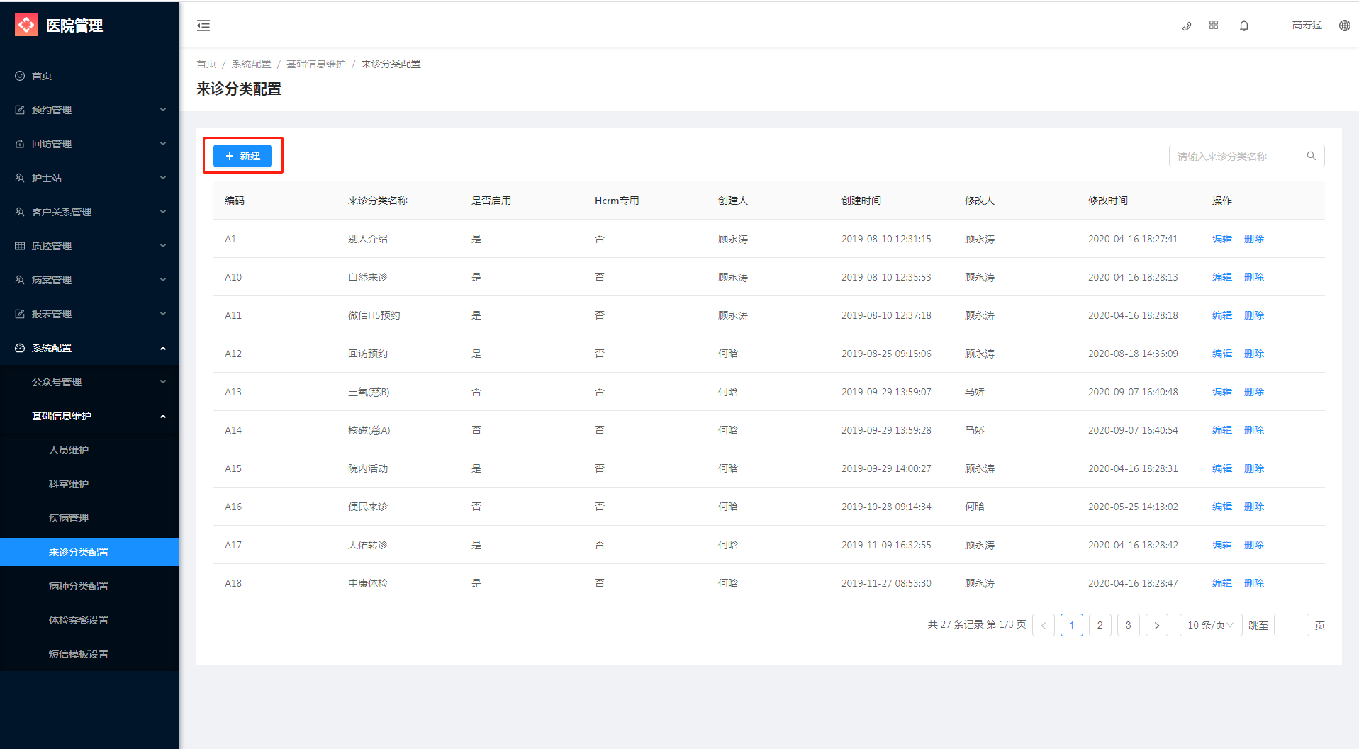 9.2.4 来诊分类配置 - 图1