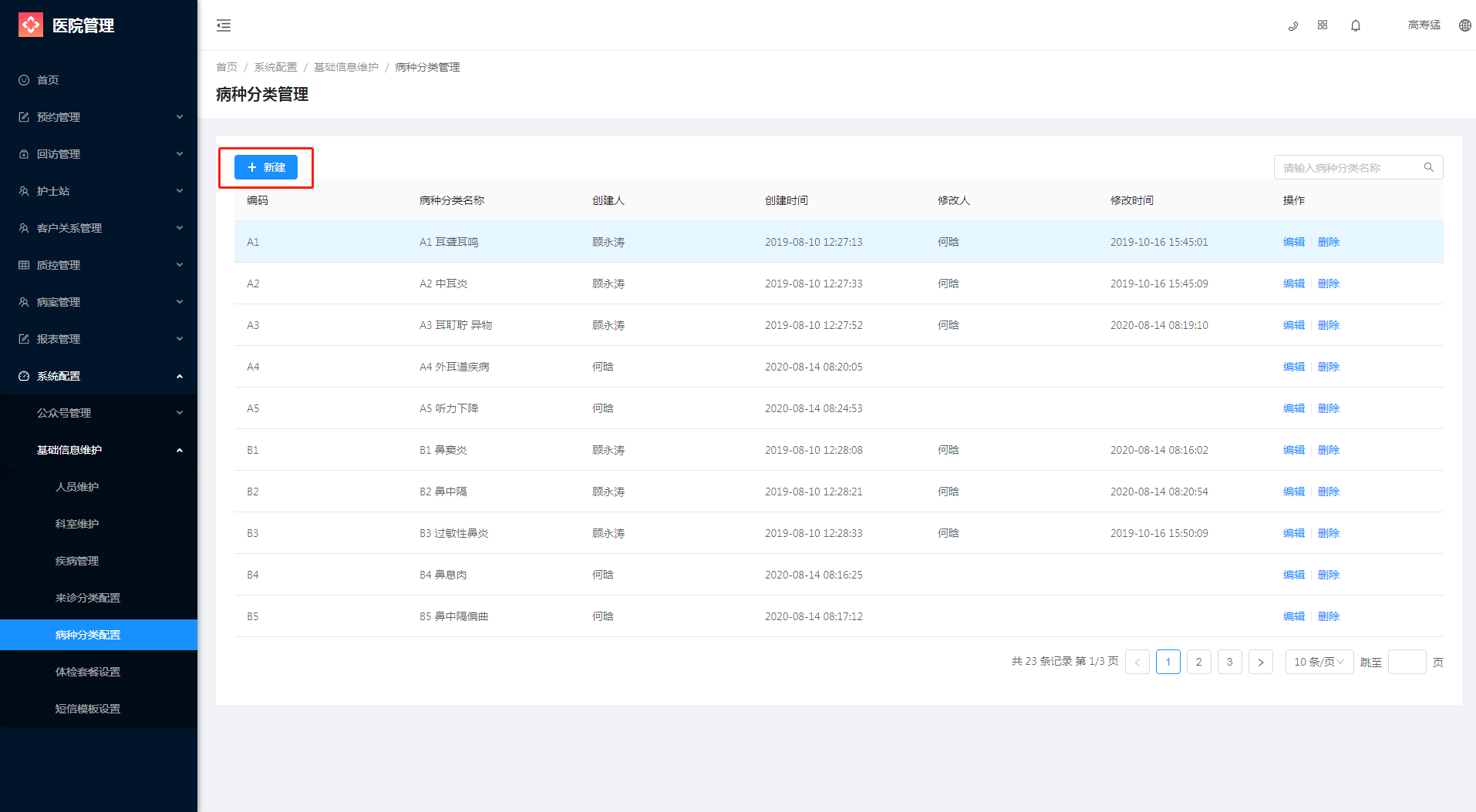 9.2.5 病种分类配置 - 图1