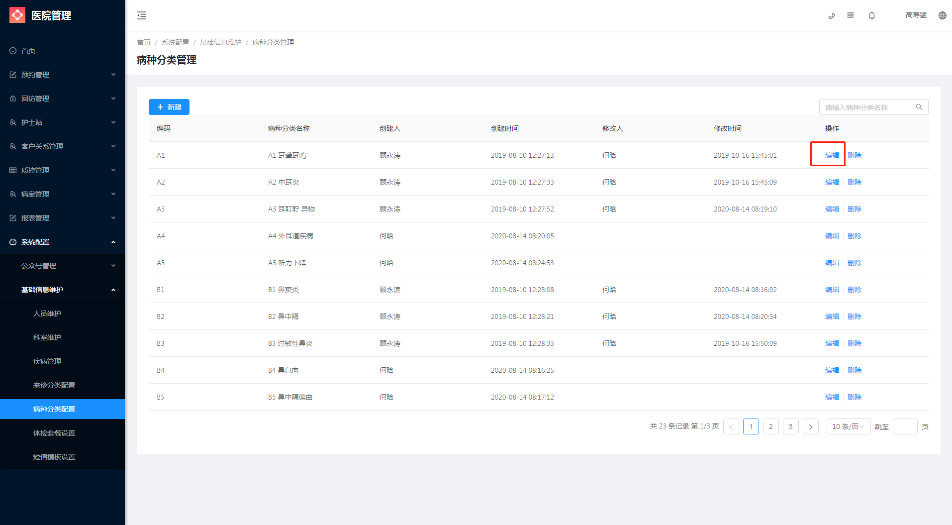 9.2.5 病种分类配置 - 图3