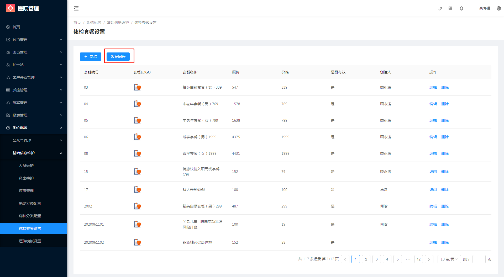9.2.6 体检套餐设置 - 图1