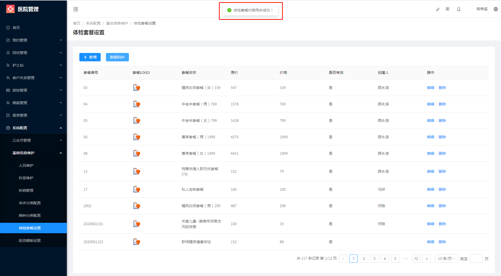 9.2.6 体检套餐设置 - 图2