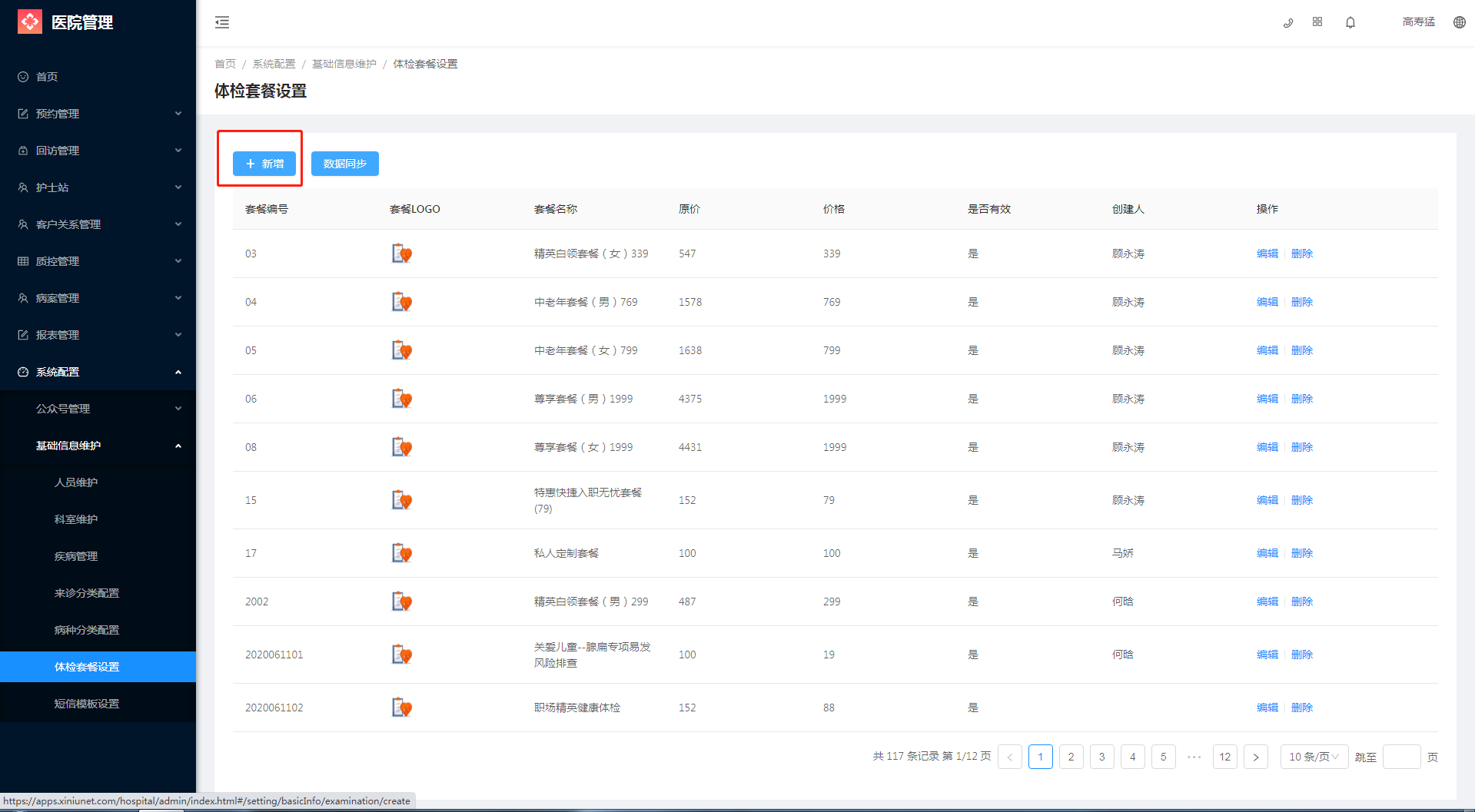 9.2.6 体检套餐设置 - 图3