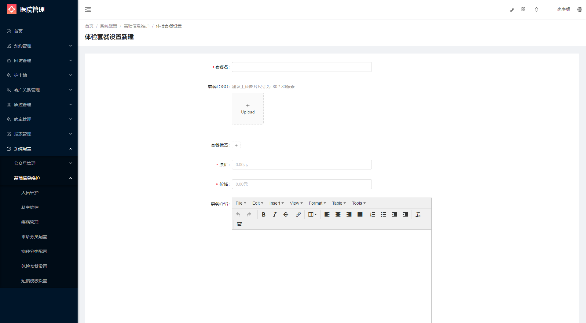 9.2.6 体检套餐设置 - 图4