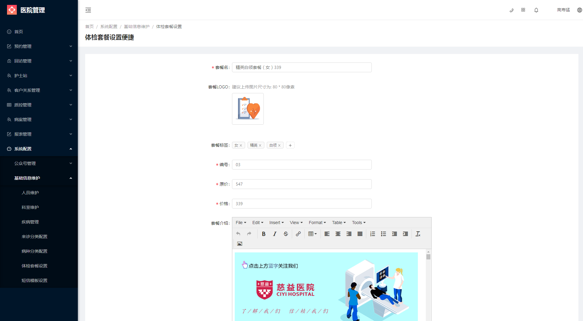 9.2.6 体检套餐设置 - 图6