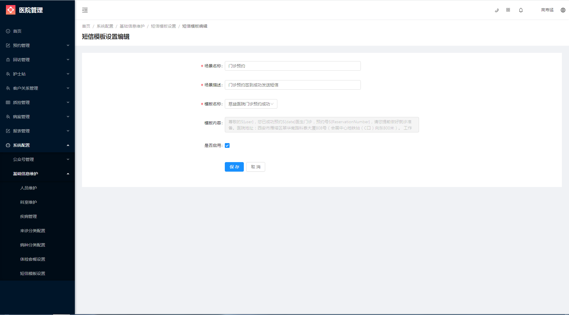 9.2.7 短信模板设置 - 图4