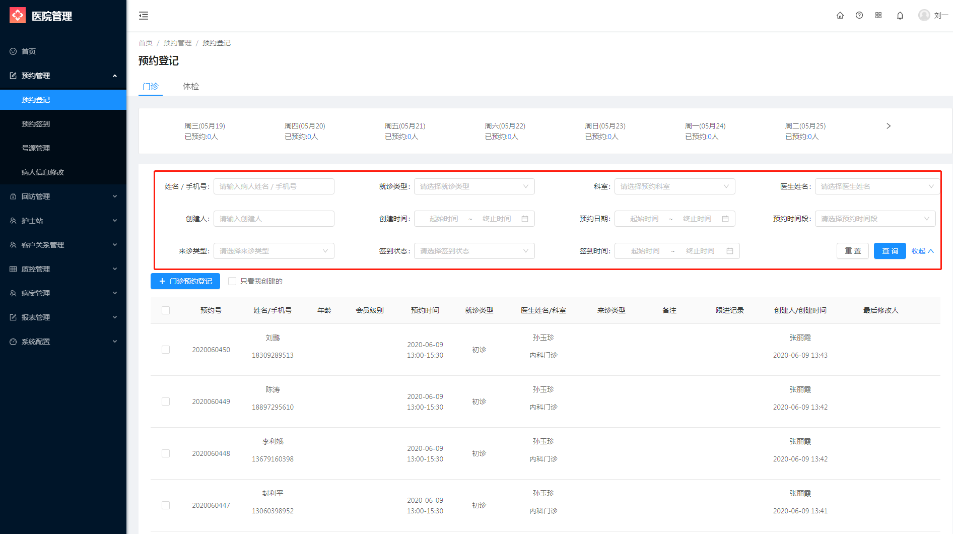 2.1 预约登记 - 图2