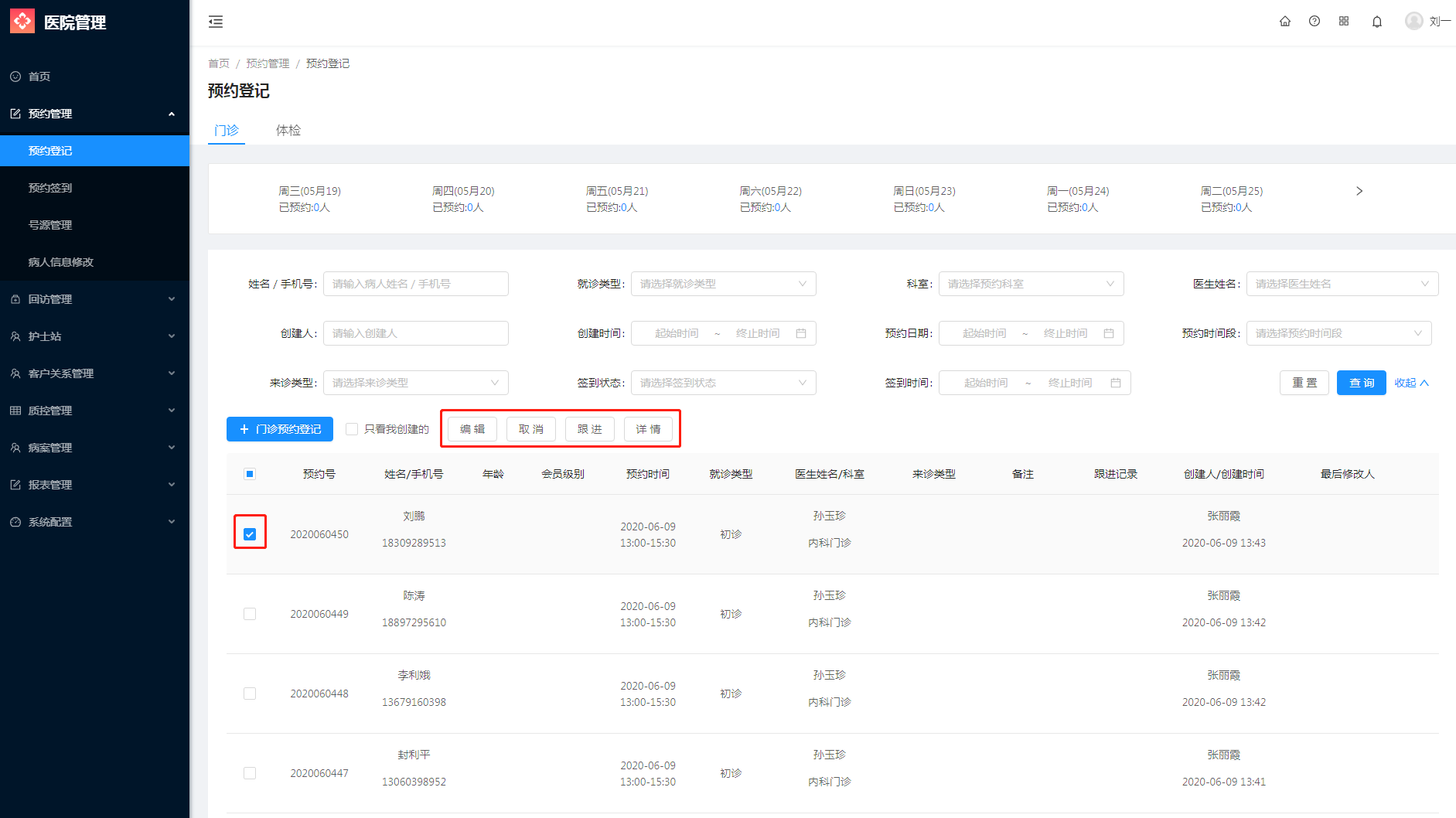2.1 预约登记 - 图12