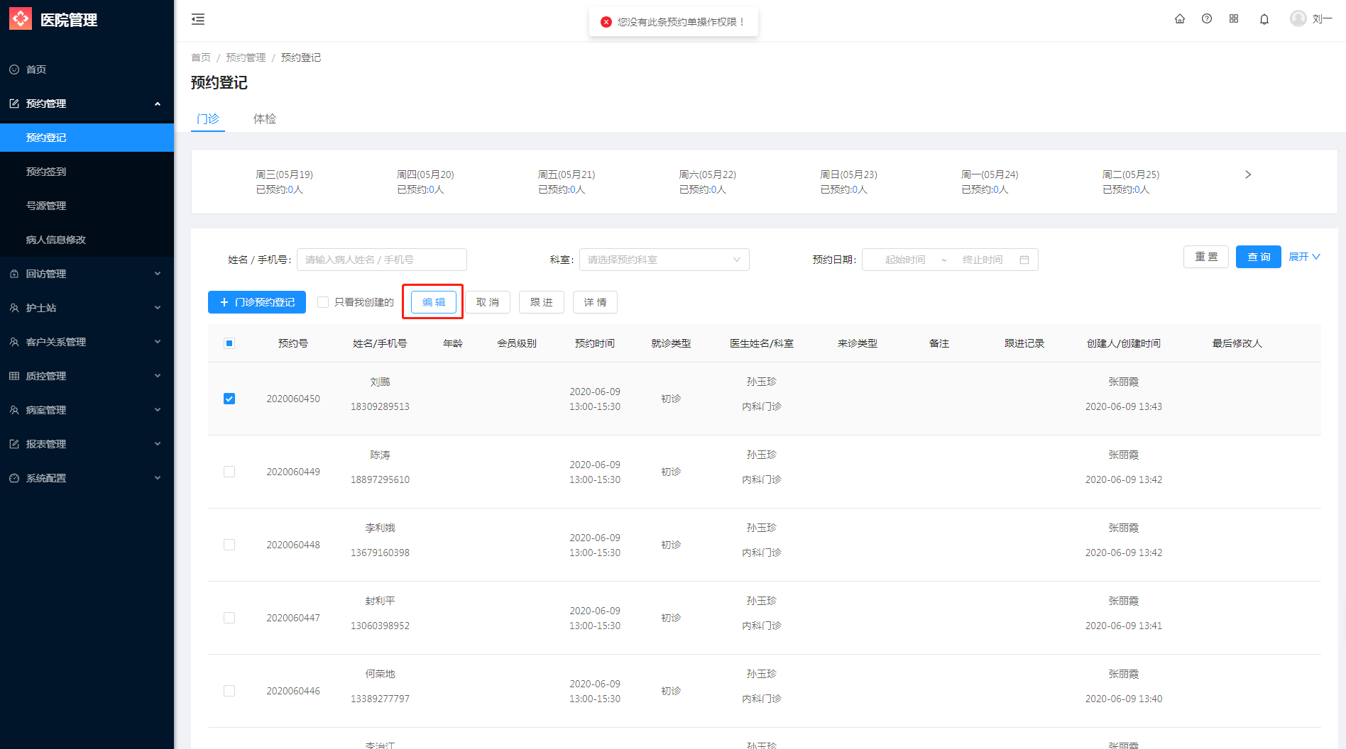 2.1 预约登记 - 图13