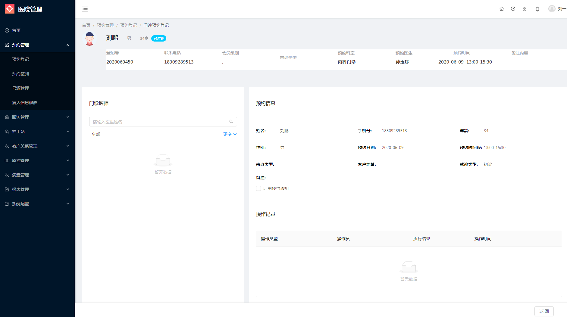 2.1 预约登记 - 图16