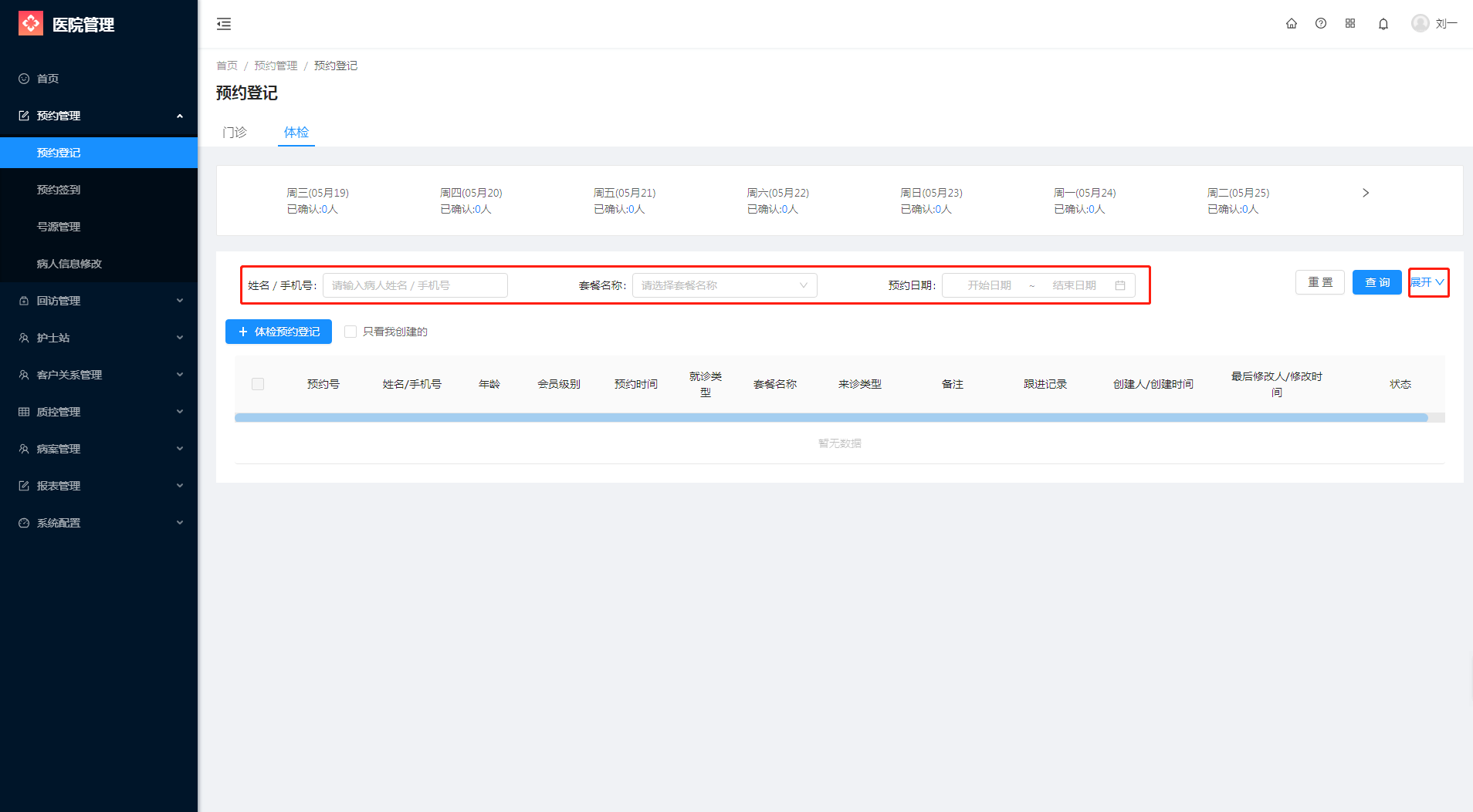 2.1 预约登记 - 图17