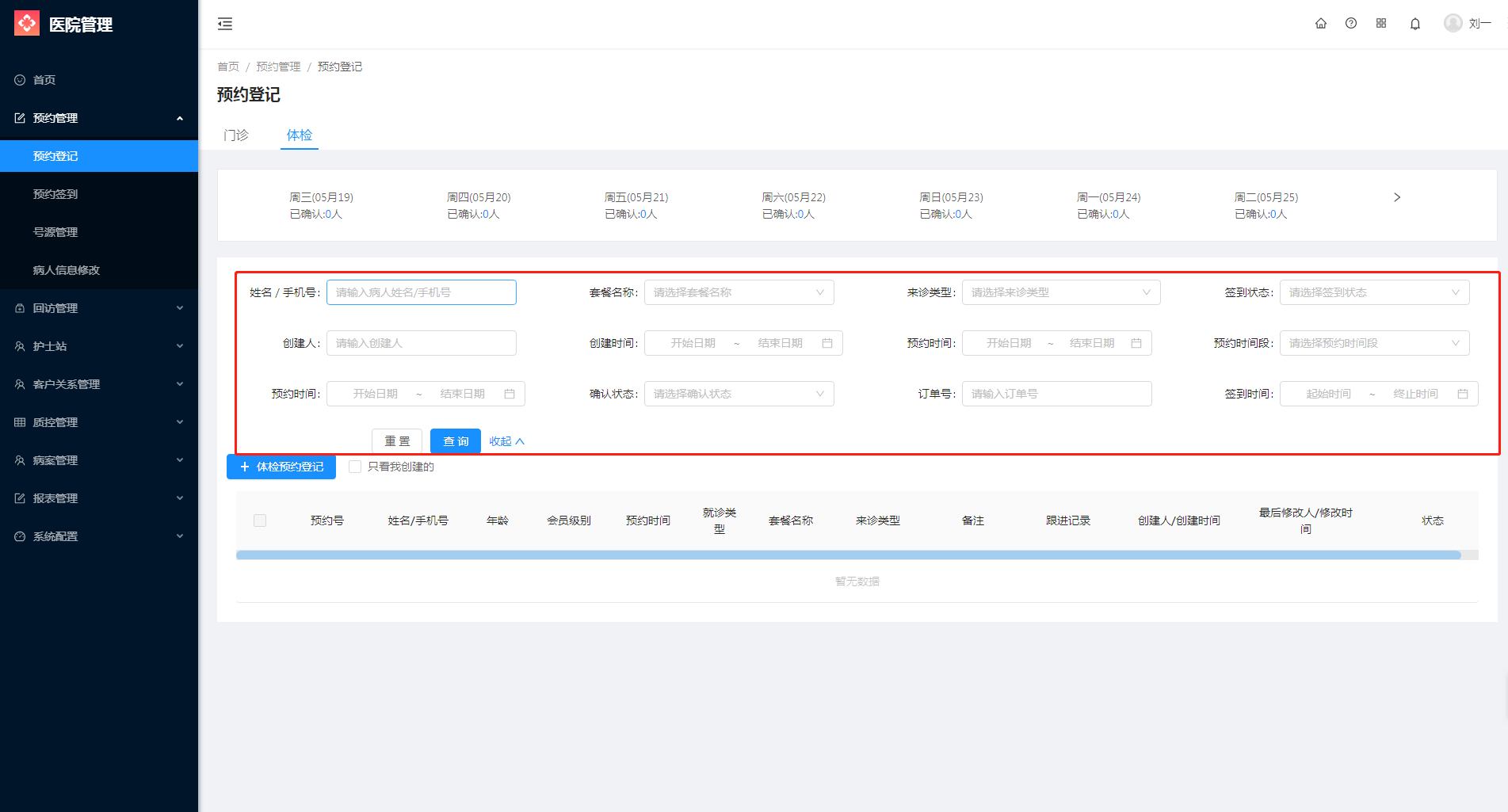 2.1 预约登记 - 图18
