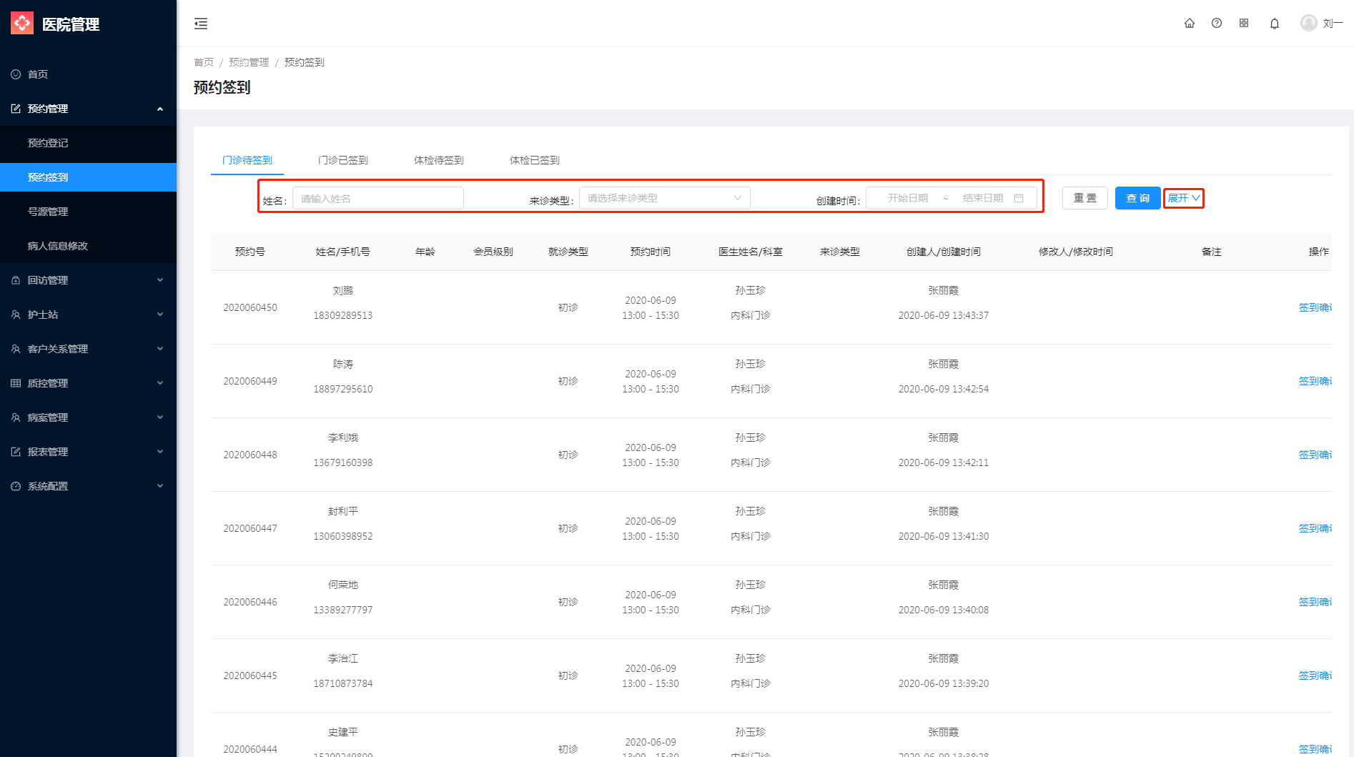 2.2 预约签到 - 图1