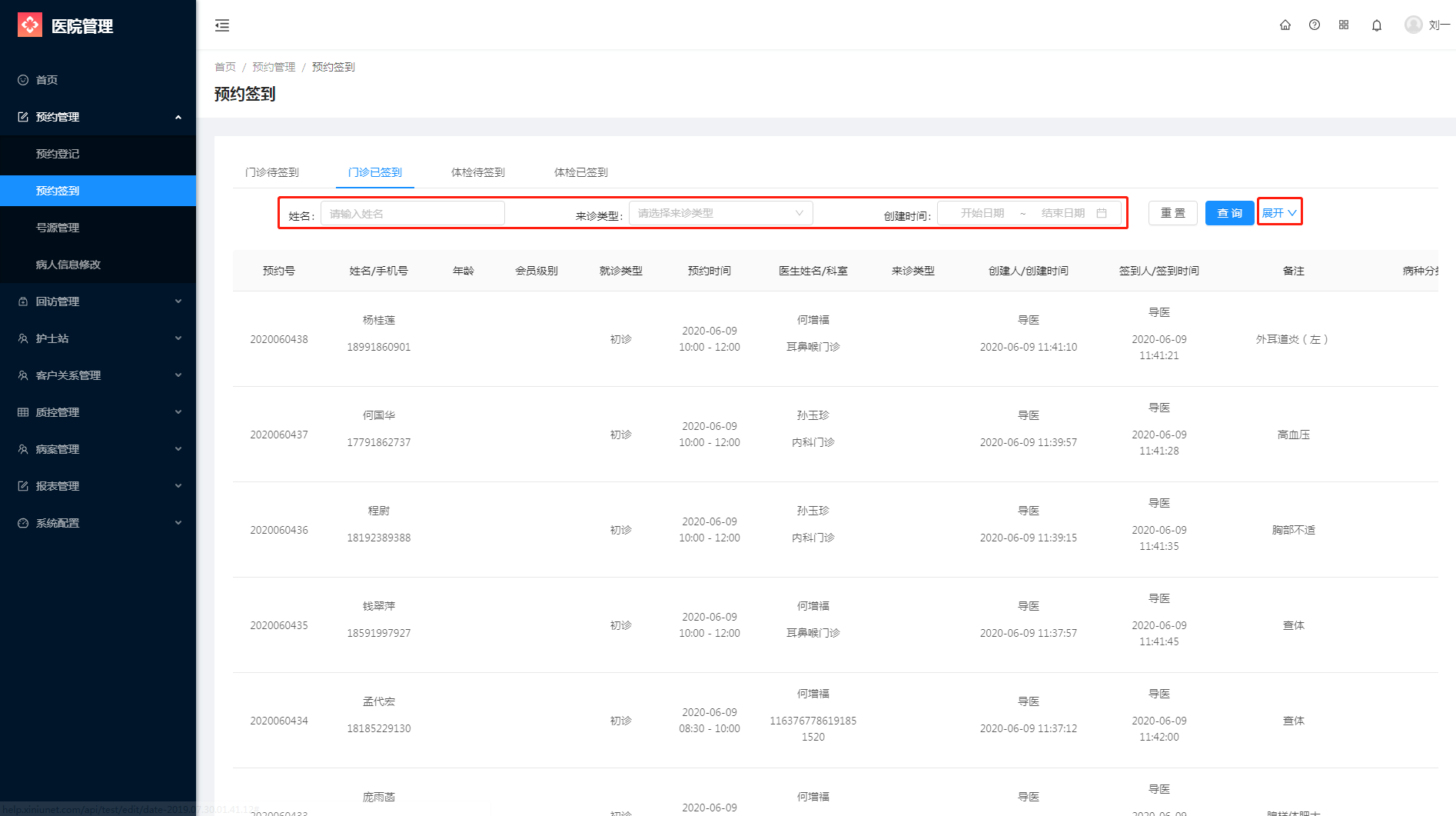 2.2 预约签到 - 图4