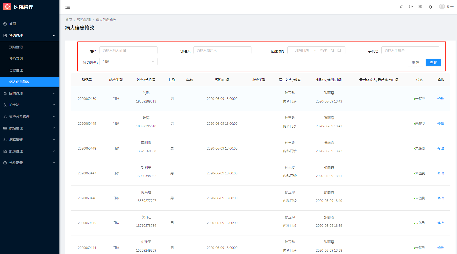 2.4 病人信息修改 - 图1