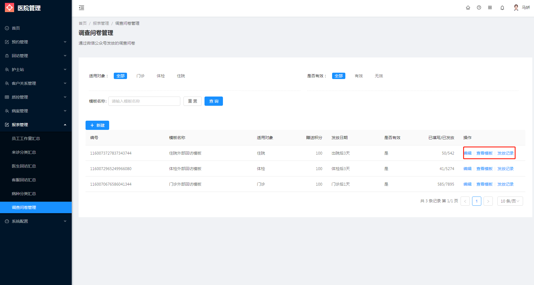 8.6 调查问卷管理 - 图4