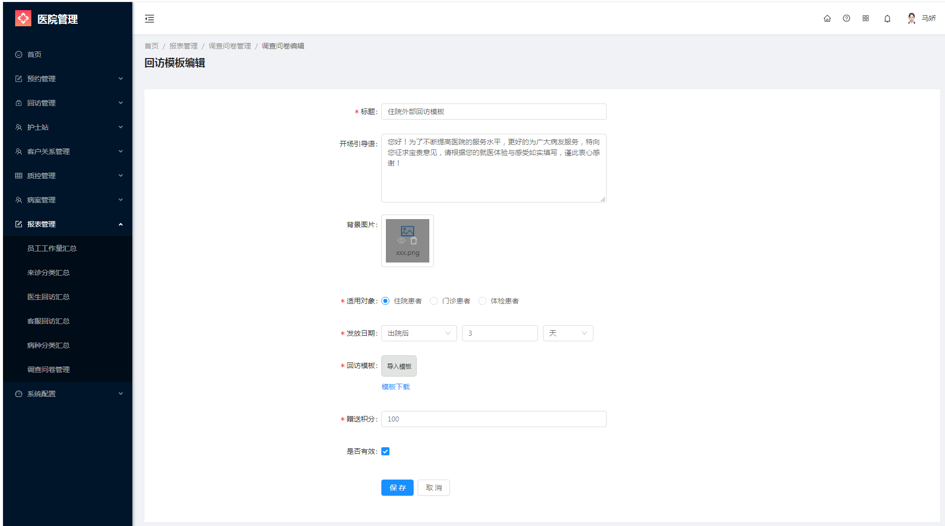 8.6 调查问卷管理 - 图5