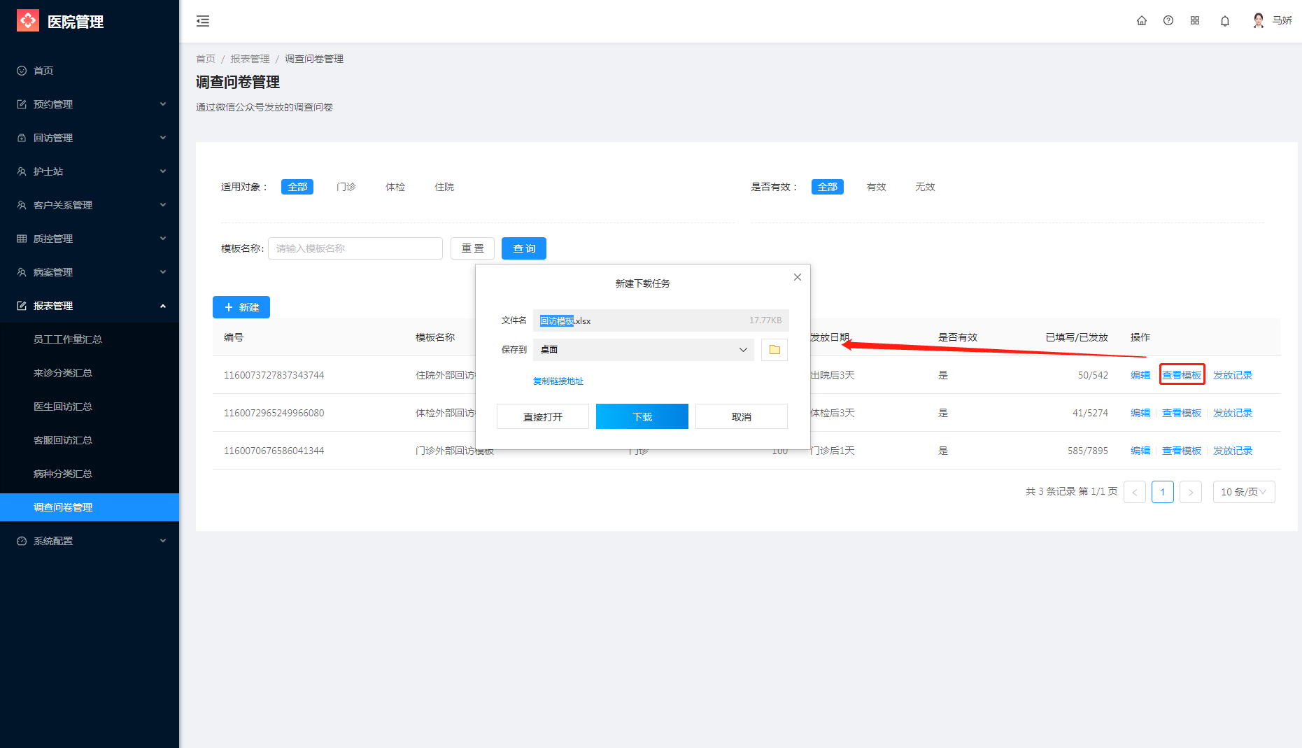 8.6 调查问卷管理 - 图6