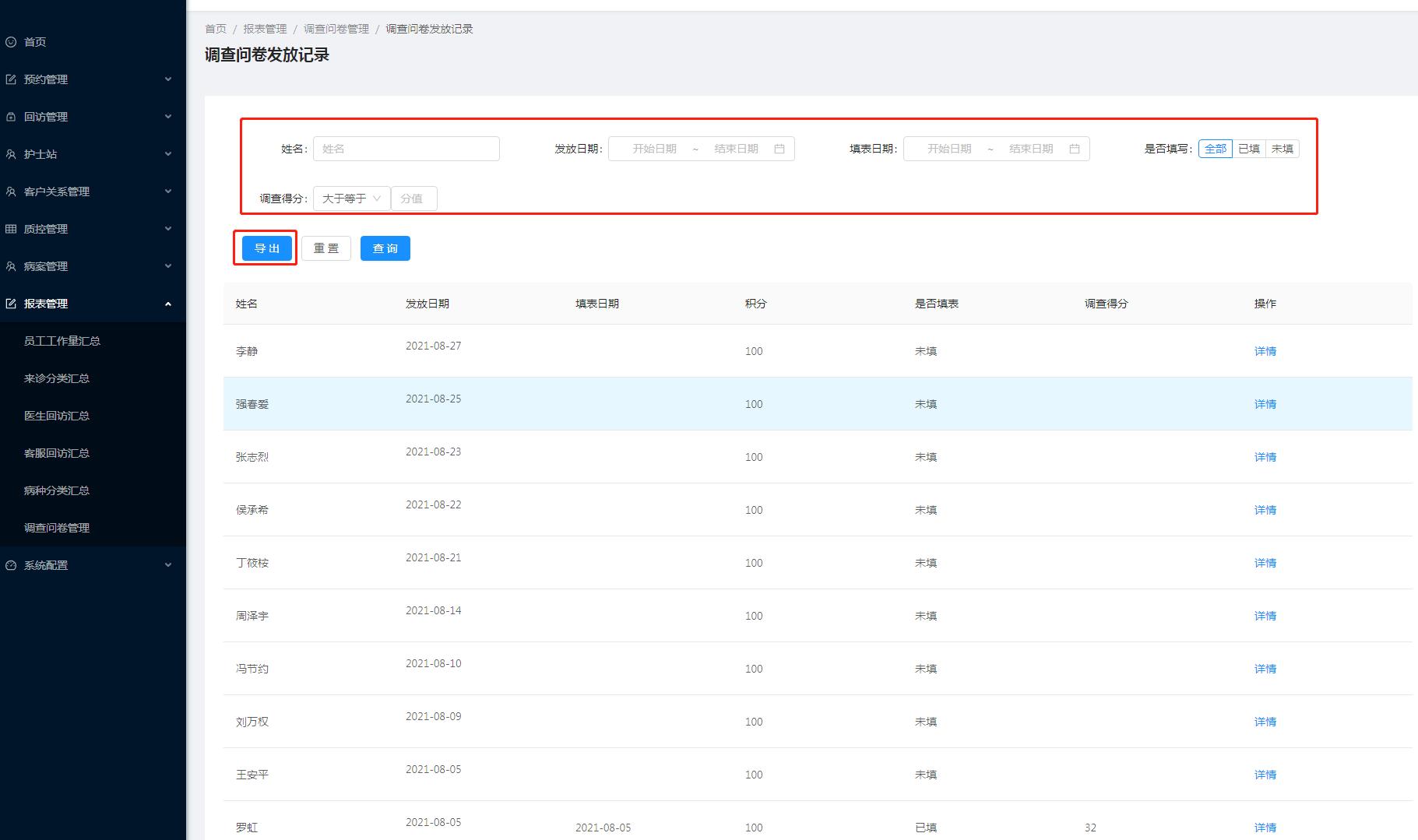 8.6 调查问卷管理 - 图7
