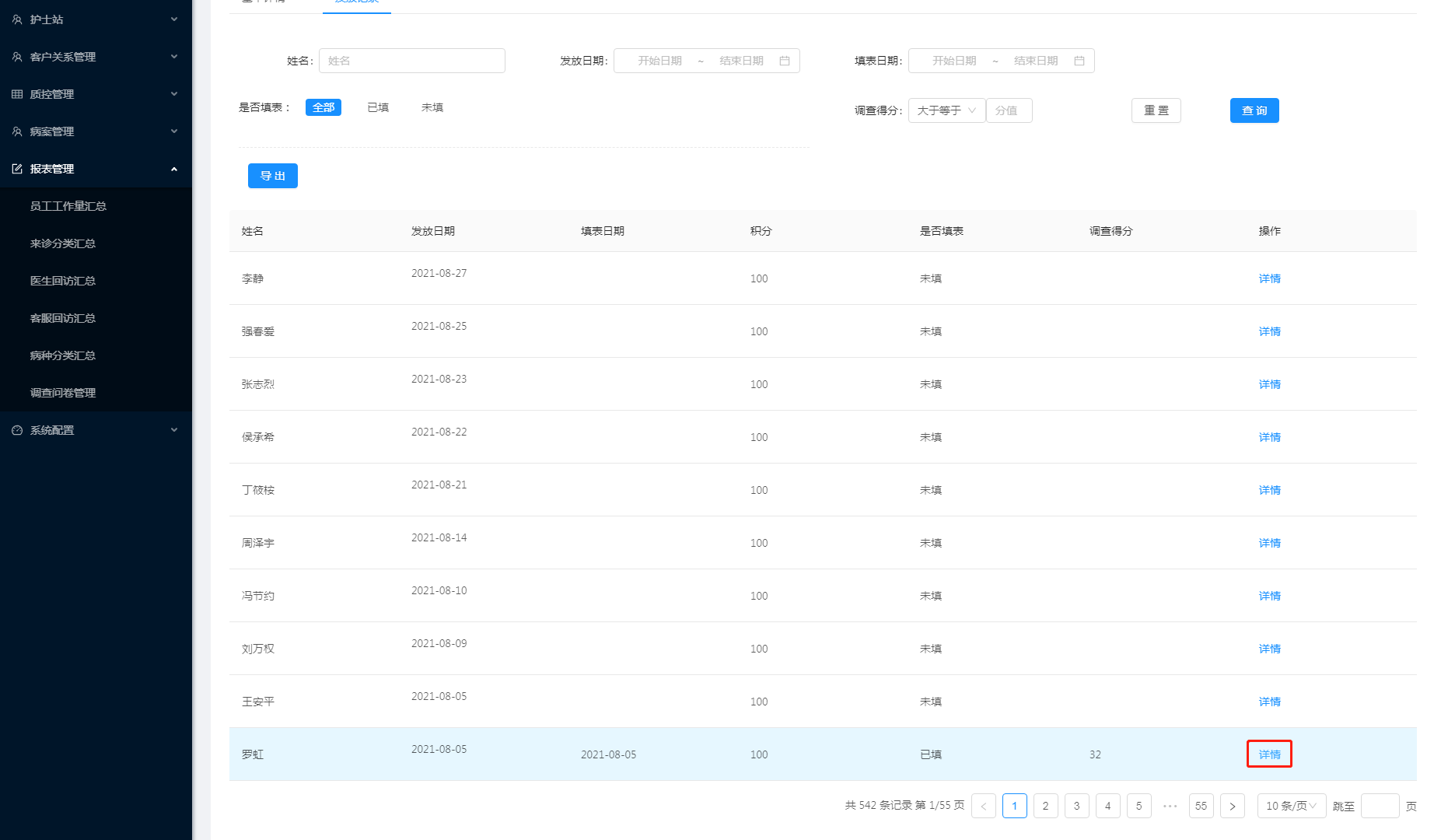 8.6 调查问卷管理 - 图8