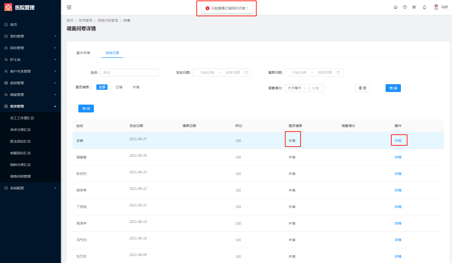 8.6 调查问卷管理 - 图10