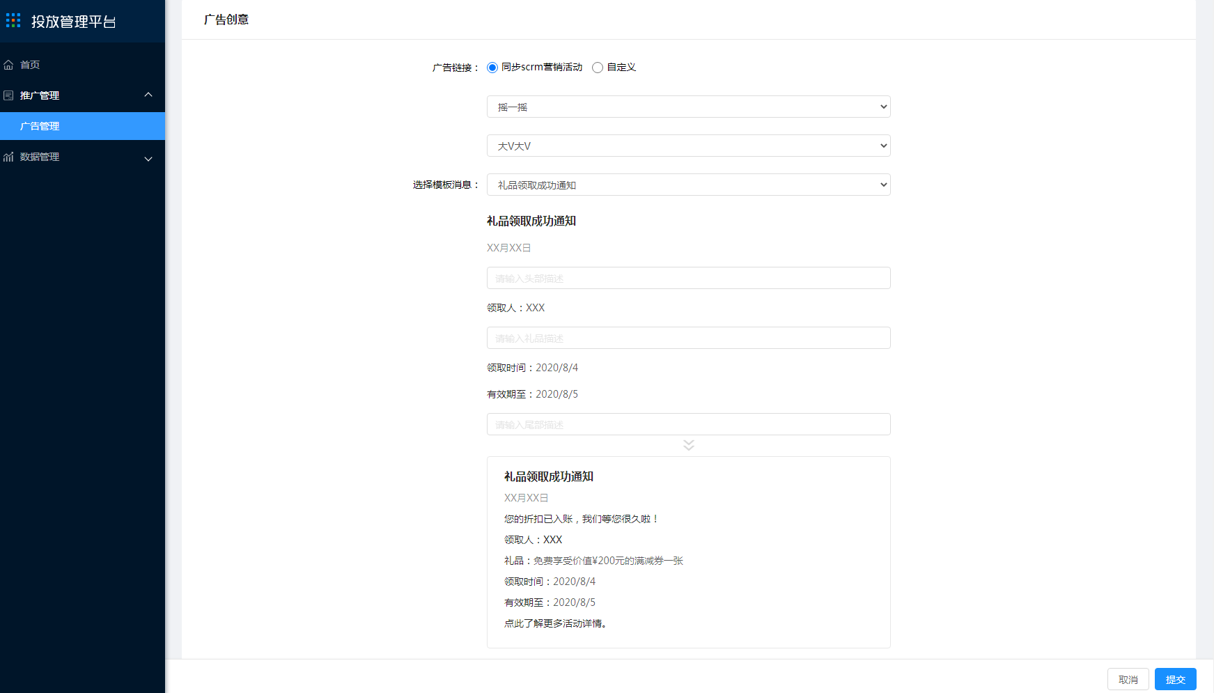 4.推广管理 - 图3