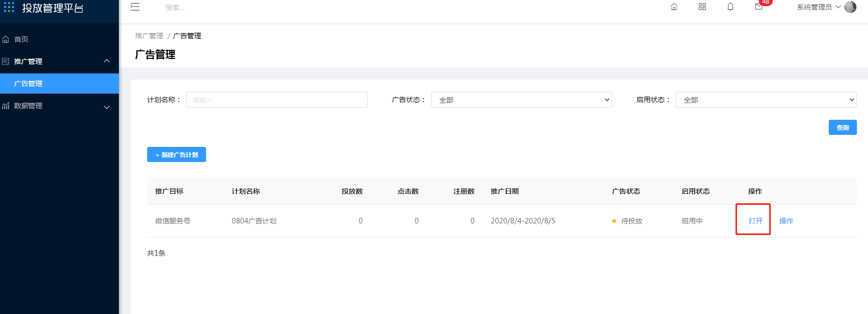 4.推广管理 - 图4