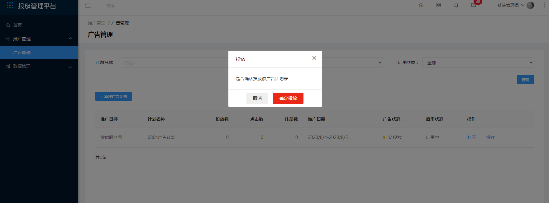 4.推广管理 - 图7