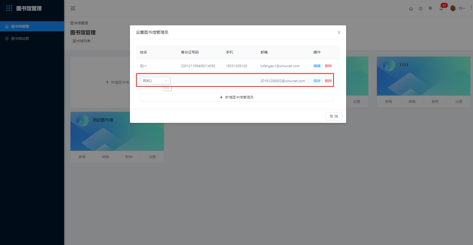 4.图书馆管理 - 图10