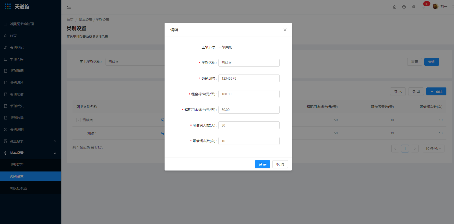 16.2类别设置 - 图7