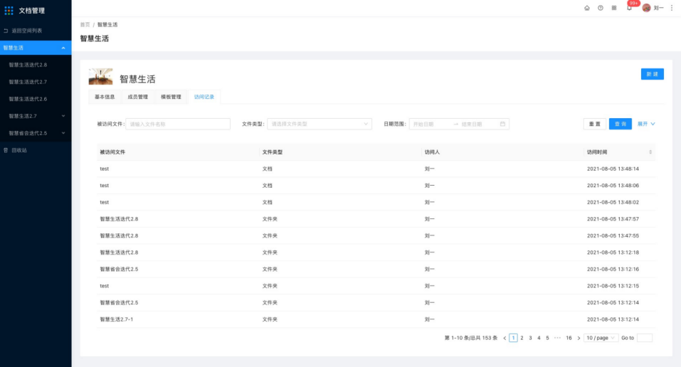 空间主页-访问记录 - 图1