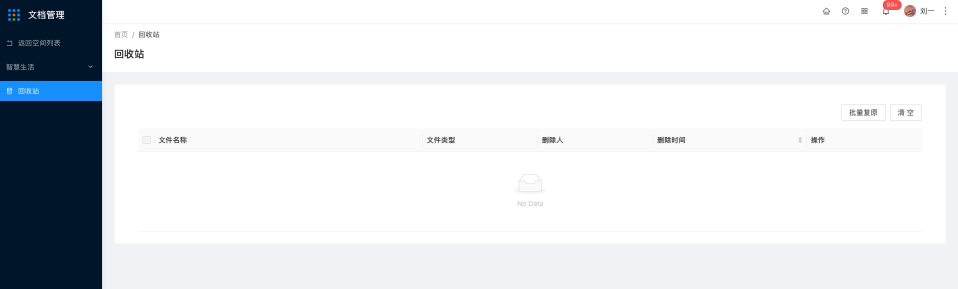 回收站 - 图1