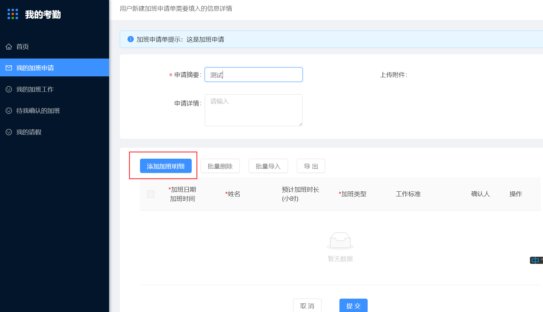 4.我的加班申请 - 图2