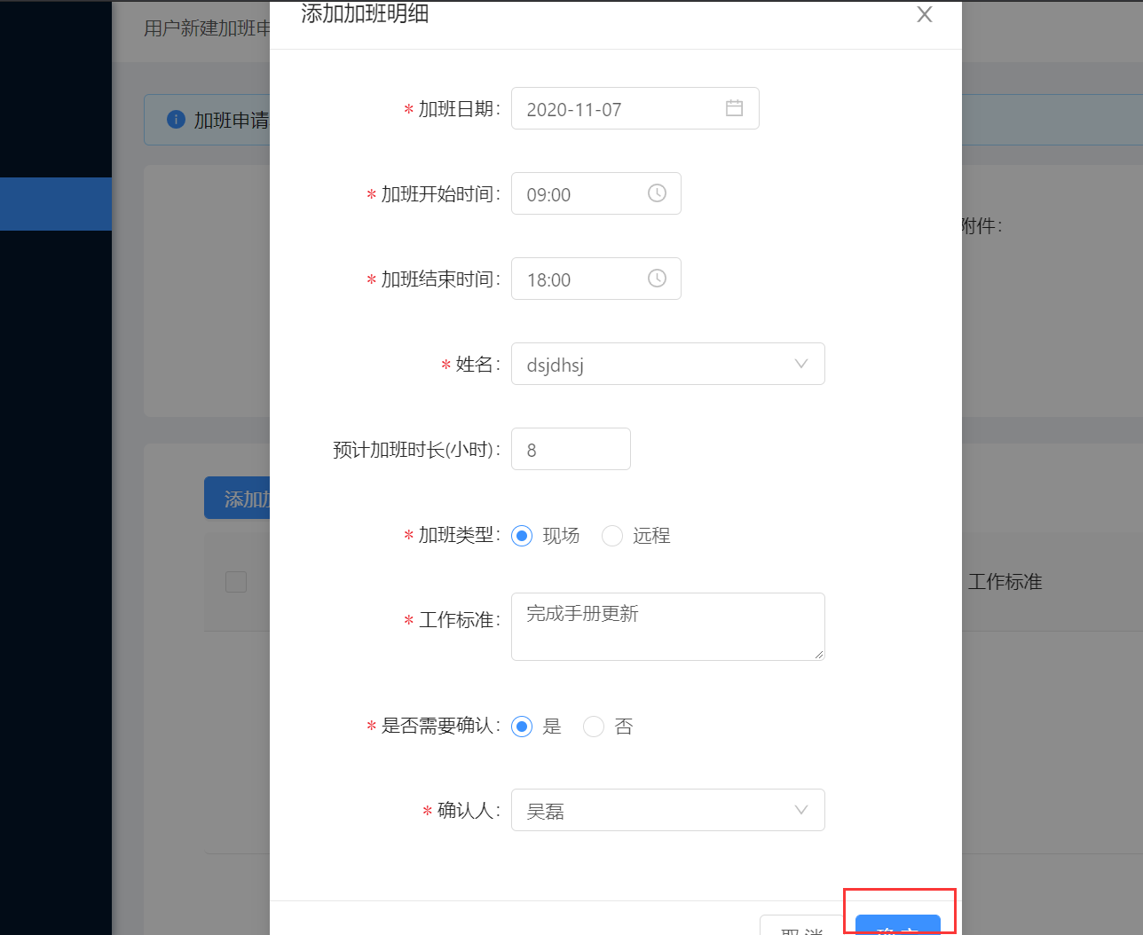 4.我的加班申请 - 图3
