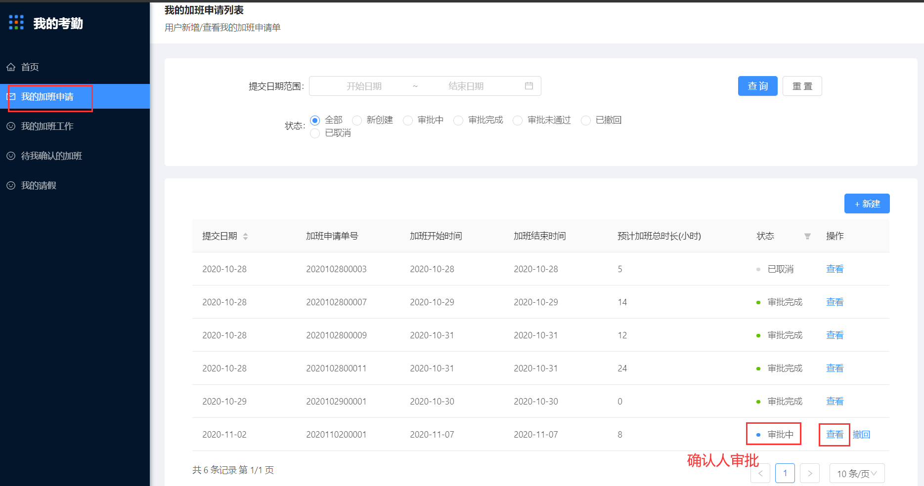4.我的加班申请 - 图15