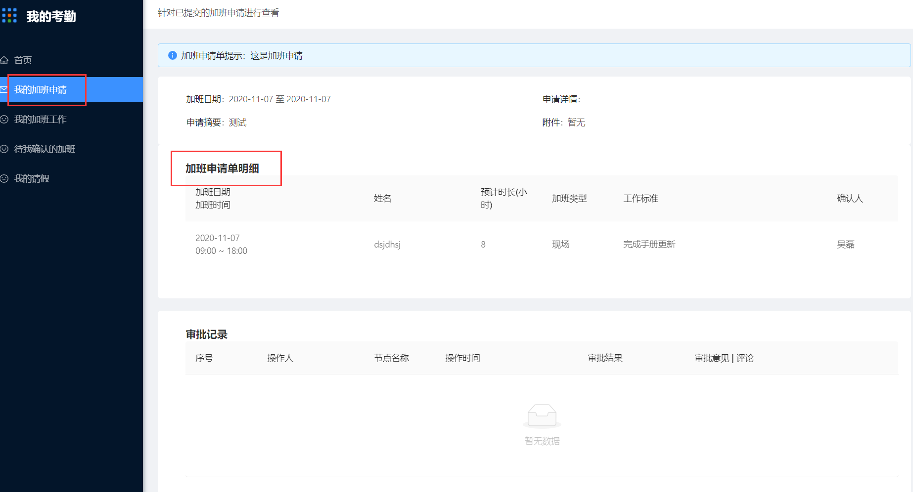 4.我的加班申请 - 图16