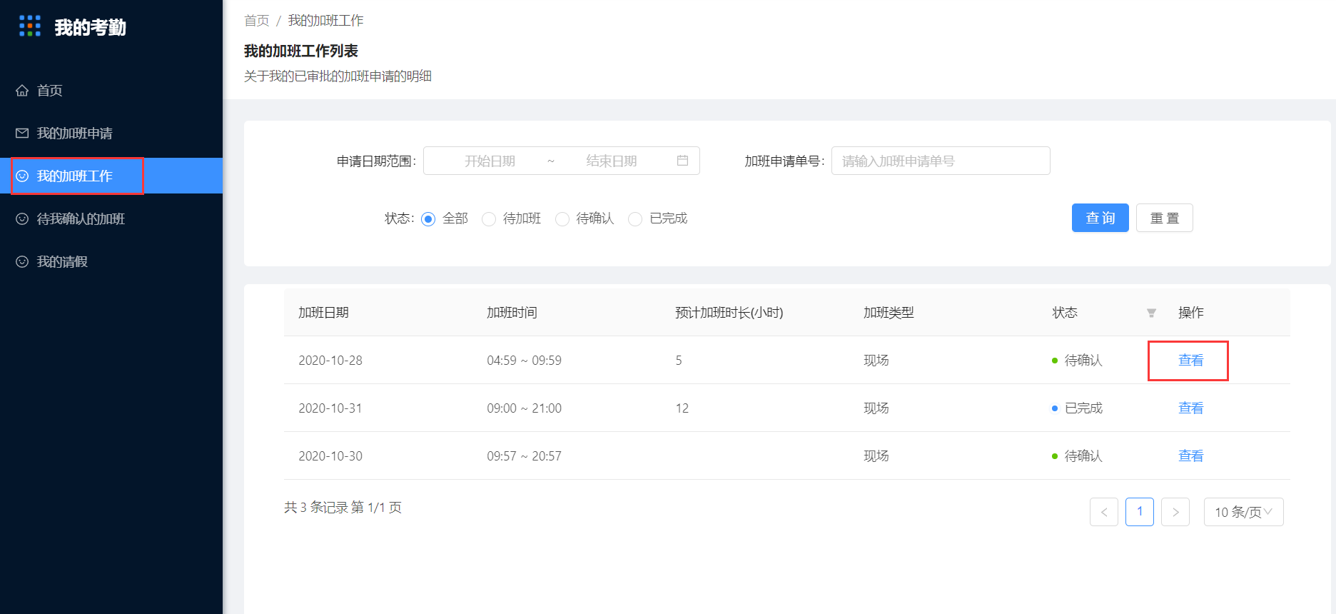 5.我的加班工作 - 图1