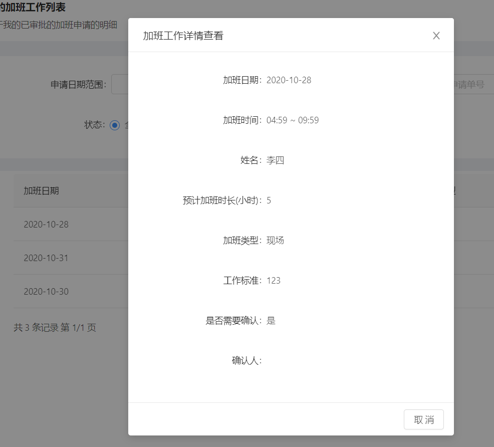 5.我的加班工作 - 图2