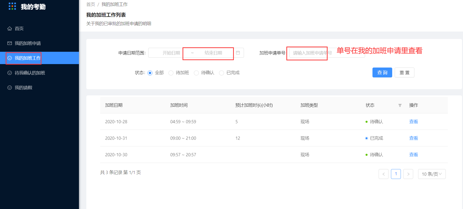 5.我的加班工作 - 图3