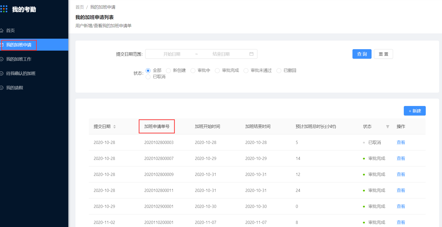 5.我的加班工作 - 图4