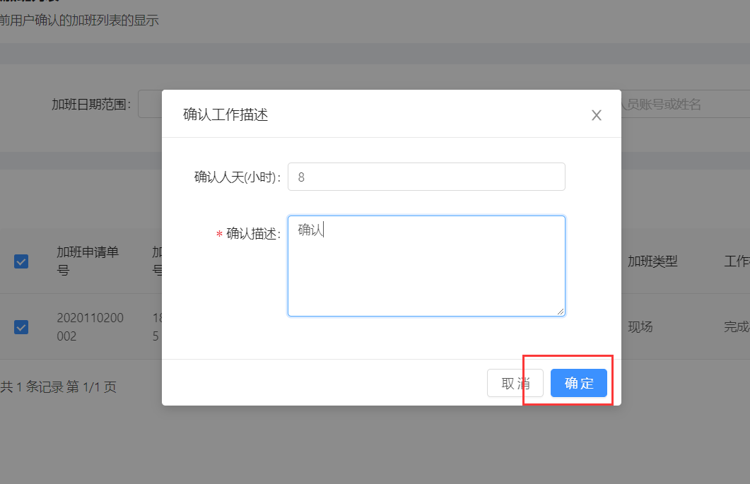 6.待我确认的加班 - 图2