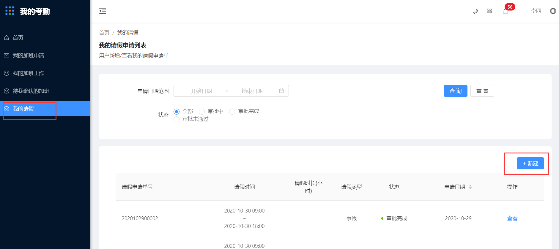 7.我的请假 - 图1