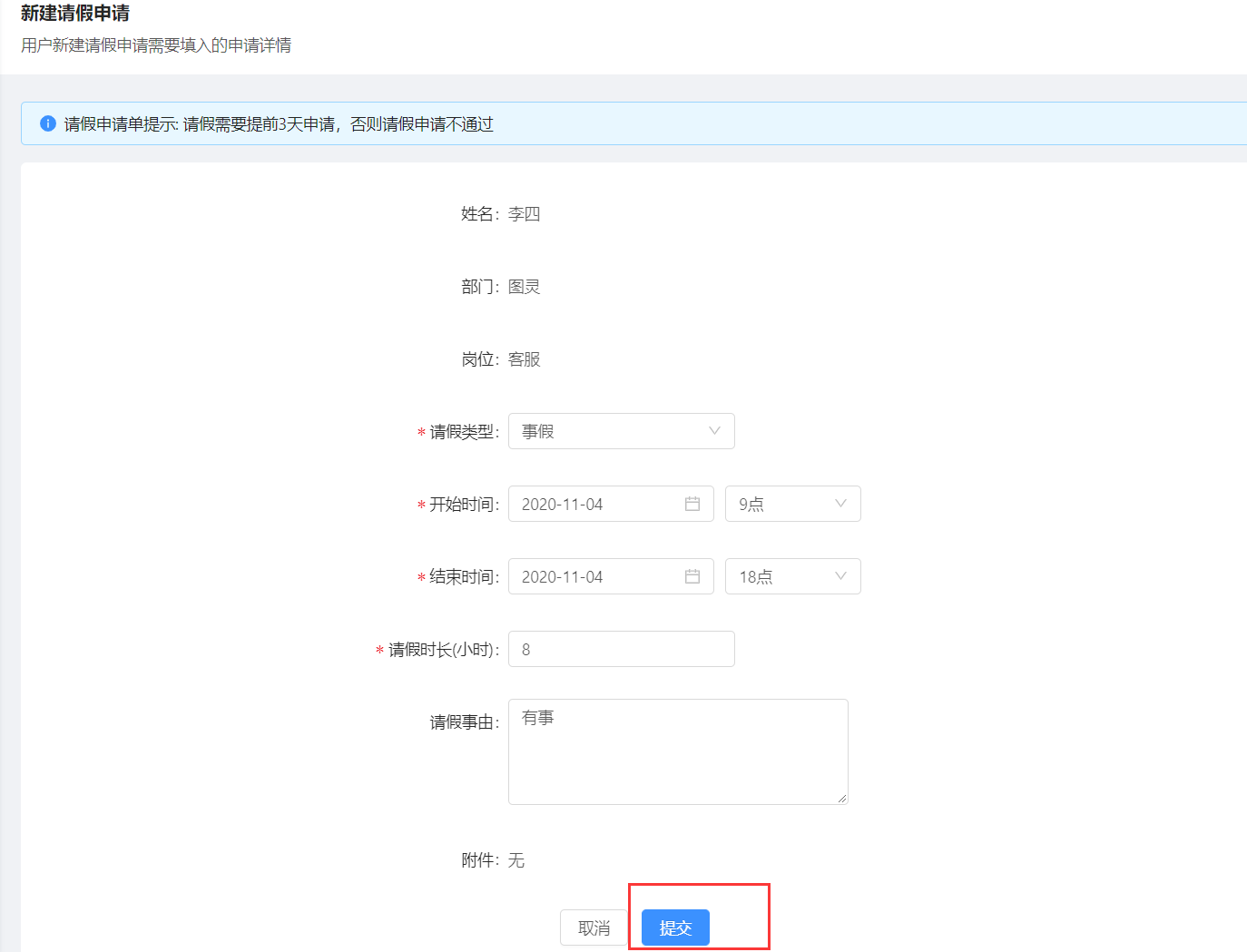 7.我的请假 - 图2