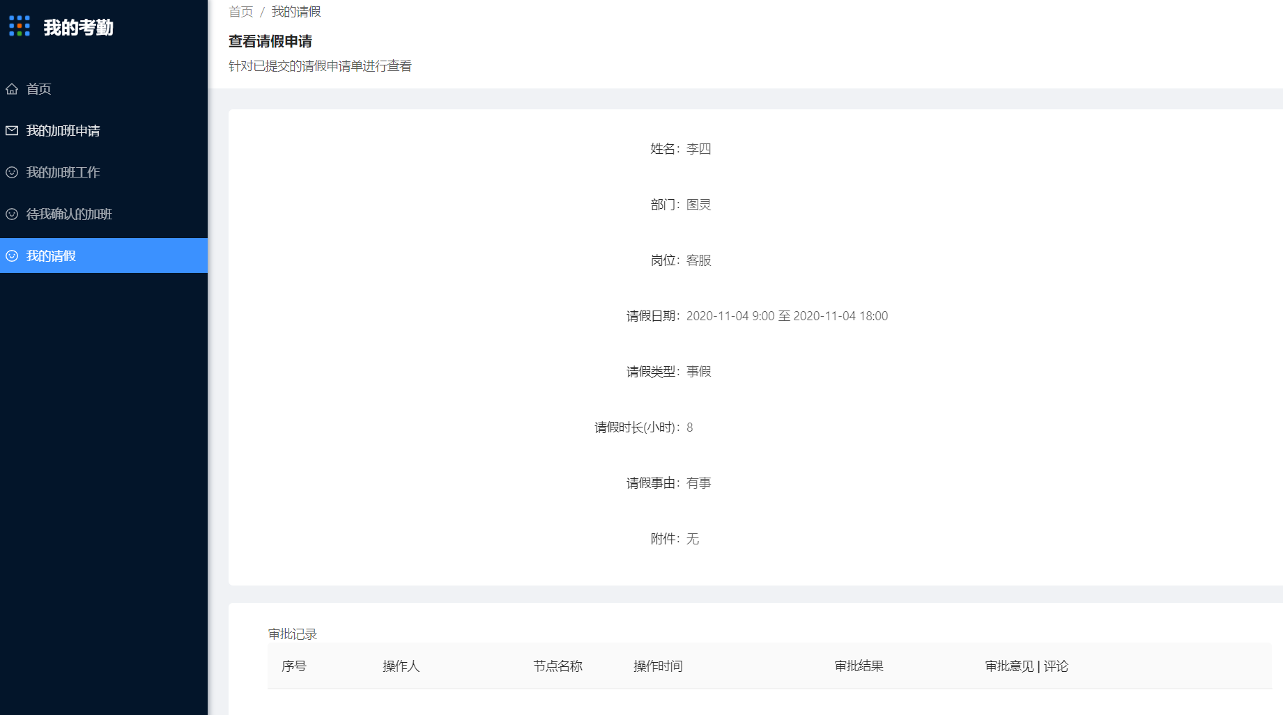7.我的请假 - 图4