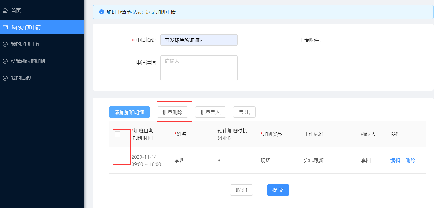 4.我的加班申请 - 图4