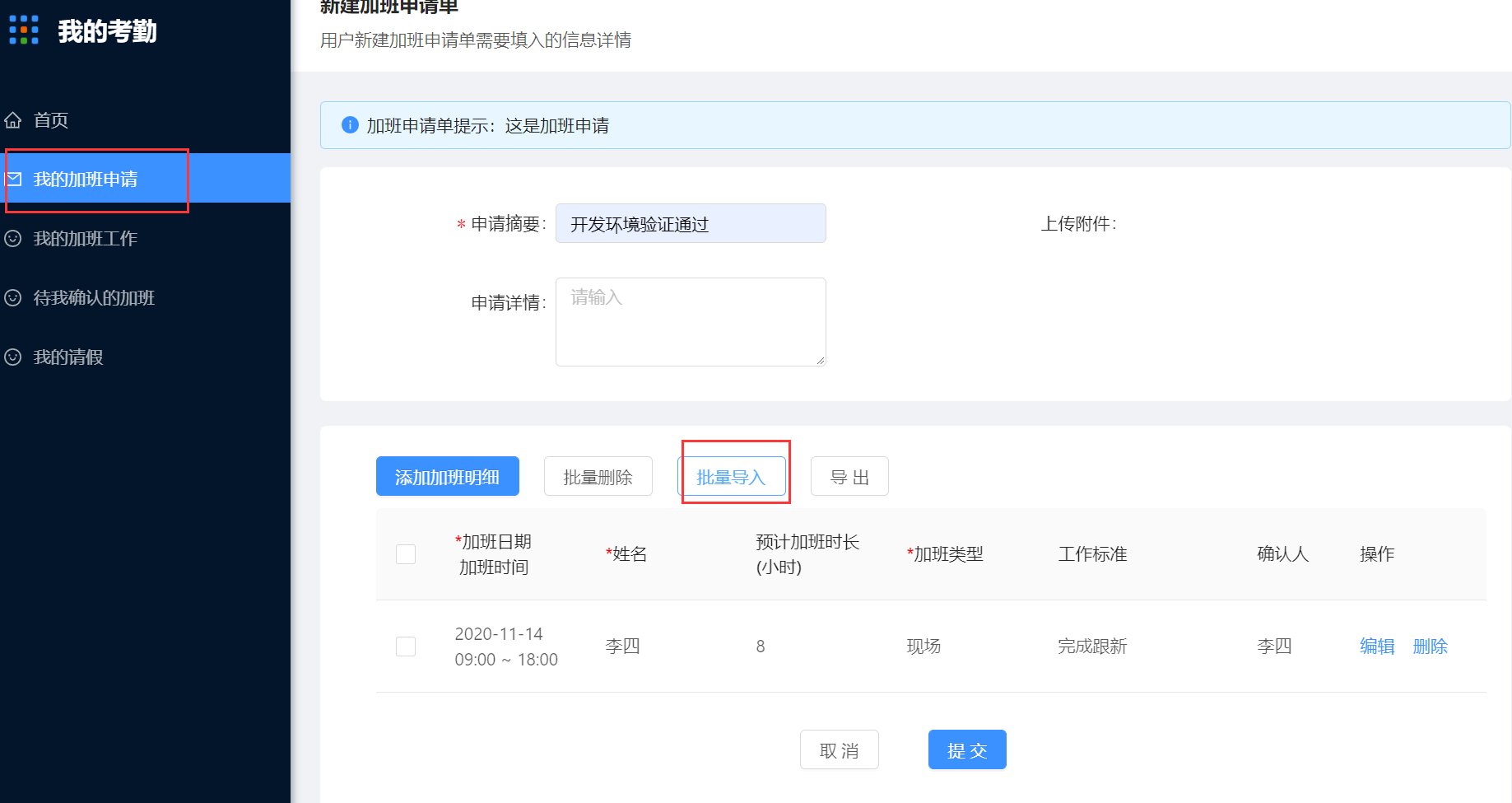 4.我的加班申请 - 图5