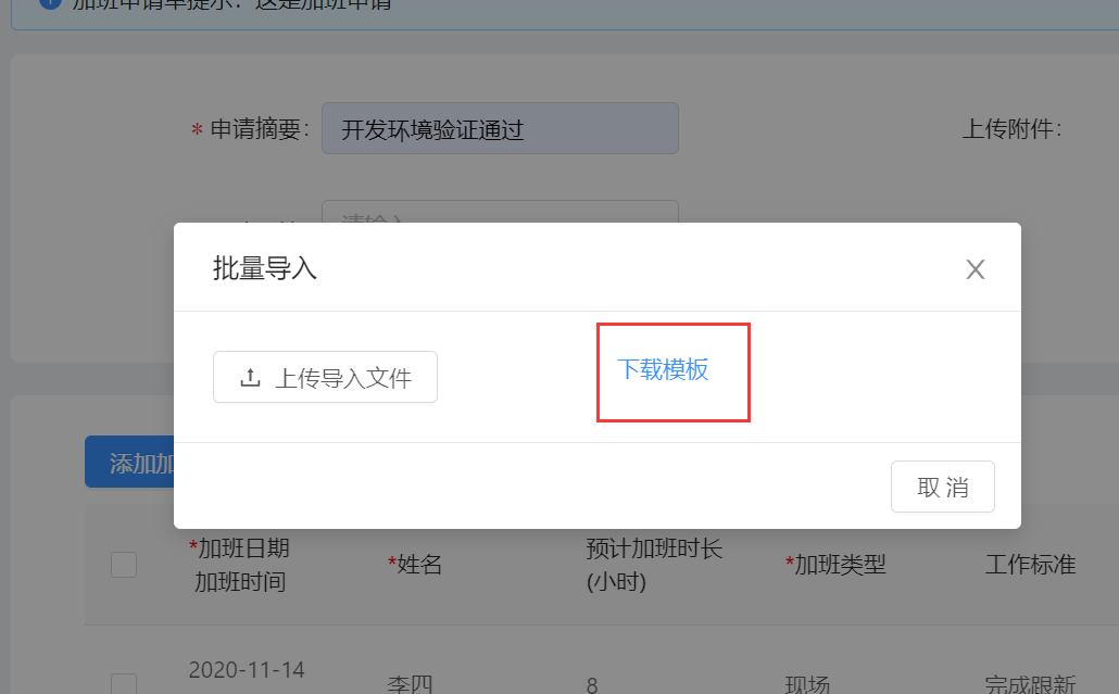 4.我的加班申请 - 图6