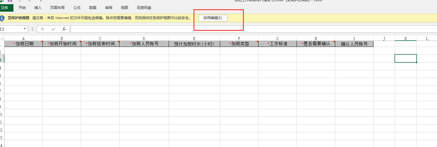 4.我的加班申请 - 图7